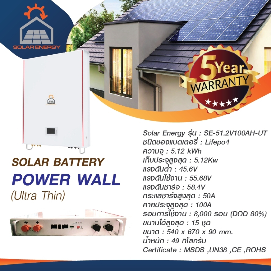 แบตเตอรี่ลิเธียมอินเวอร์เตอร์ รุ่น SE-51.2V100AH-UT Lithium Battery LiFePO4(แบบบาง) สำหรับระบบโซล่าเซลล์