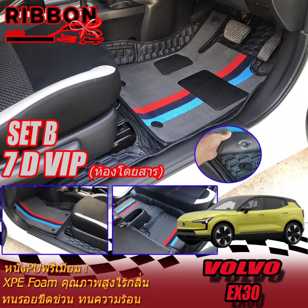 Volvo EX30 2024-รุ่นปัจจุบัน Set B (เฉพาะห้องโดยสาร2แถว) พรมรถยนต์ Volvo EX30 พรม7D Premium Ribbon A