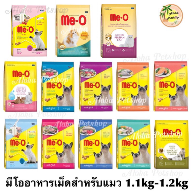 Me-O Cat Food (มีโอ) อาหารเม็ดสำหรับแมว บรรจุ 1.1kg-1.2kg [หลายรส]