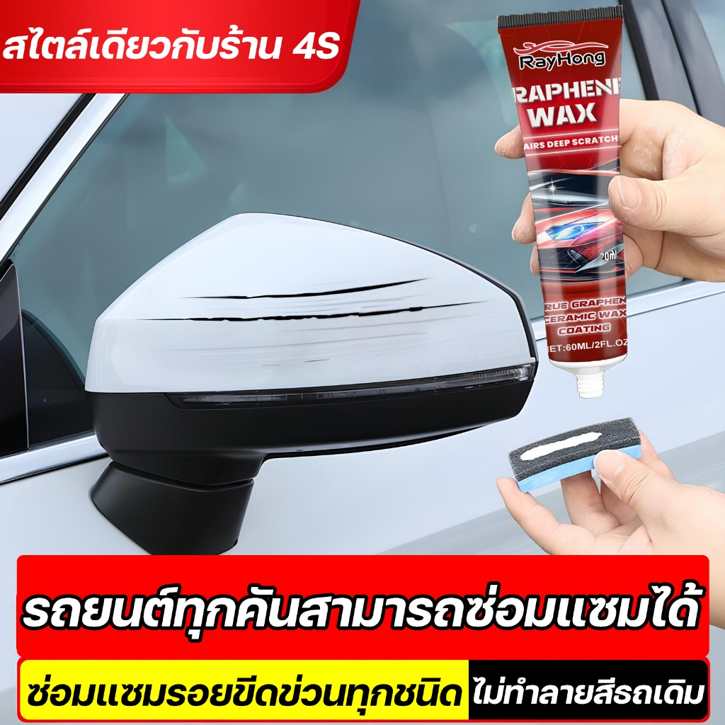 【มีประสิทธิภาพ 100%】ครีมลบรอยรถ ซ่อมแซมรอยขีดข่วนในไม่กี่วินาที ไม่ทำลายสีรถเดิม น้ำยาขัดลบรอย น้ำยาลบรอยรถ