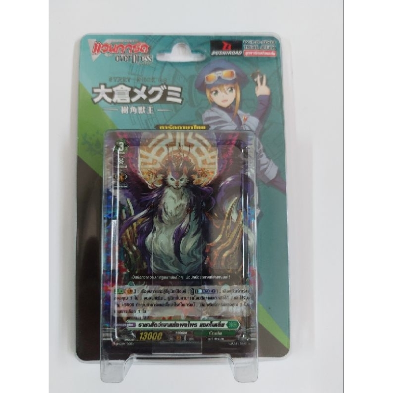 การ์ดแวนการ์ด VGT-D-SD04 ภาษาไทยภาค D  Overdress เนชั่น สโตยเคีย 51 ใบ