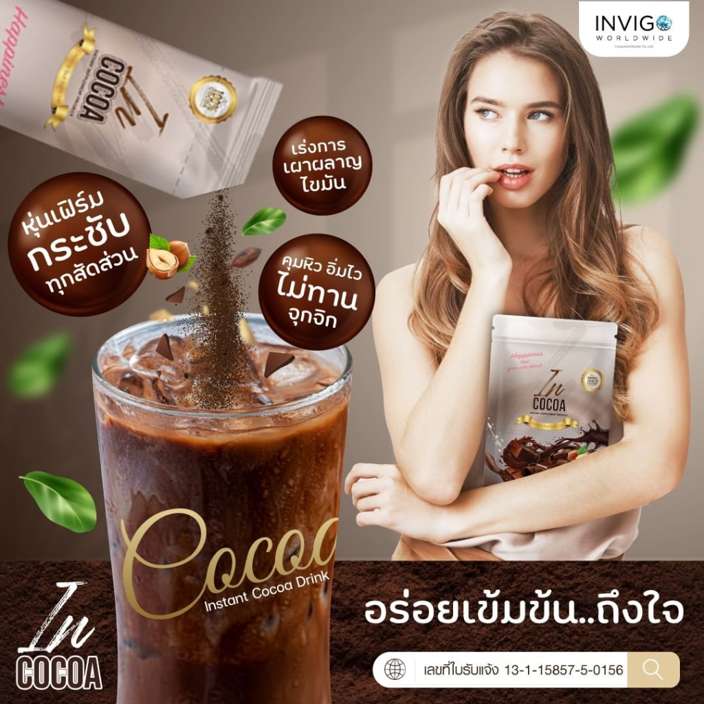 In Cocoa อิน โกโก้ โกโก้ชงดื่ม เพื่อสุขภาพ น้ำตาล 0% รูปที่ 4