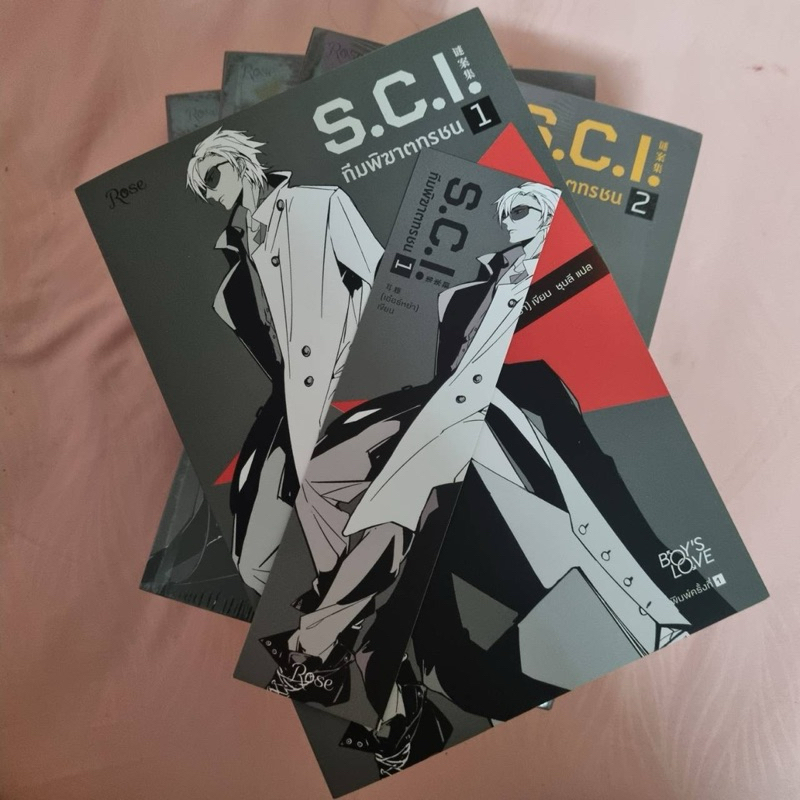 s.c.i ทีมพิฆาตทรชน เล่ม 1-4 (มือสอง)