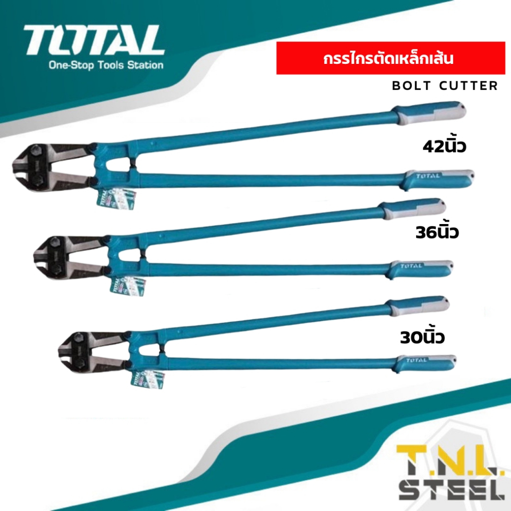 กรรไกรตัดเหล็กเส้น 30นิ้ว / 36 นิ้ว / 42นิ้ว TOTAL ( THT113306 / THT113366 / THT113426 )