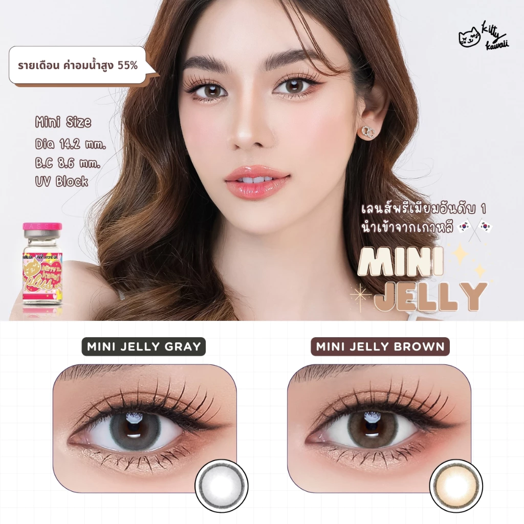 🔥 คอนแทคเลนส์ ✨ขนาดมินิ✨Brown / Gray✨Mini jelly (Kitty kawaii)