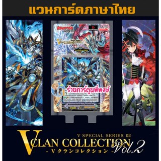 แวนการ์ด VGT-D-VS02 เสริม ภาค V 12 แคลน Vanguard ภาษาไทย DVS…