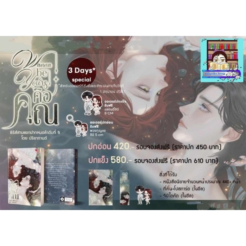 (พร้อมส่ง!) Wanna be yours..คือคุณ #ปรียากานต์