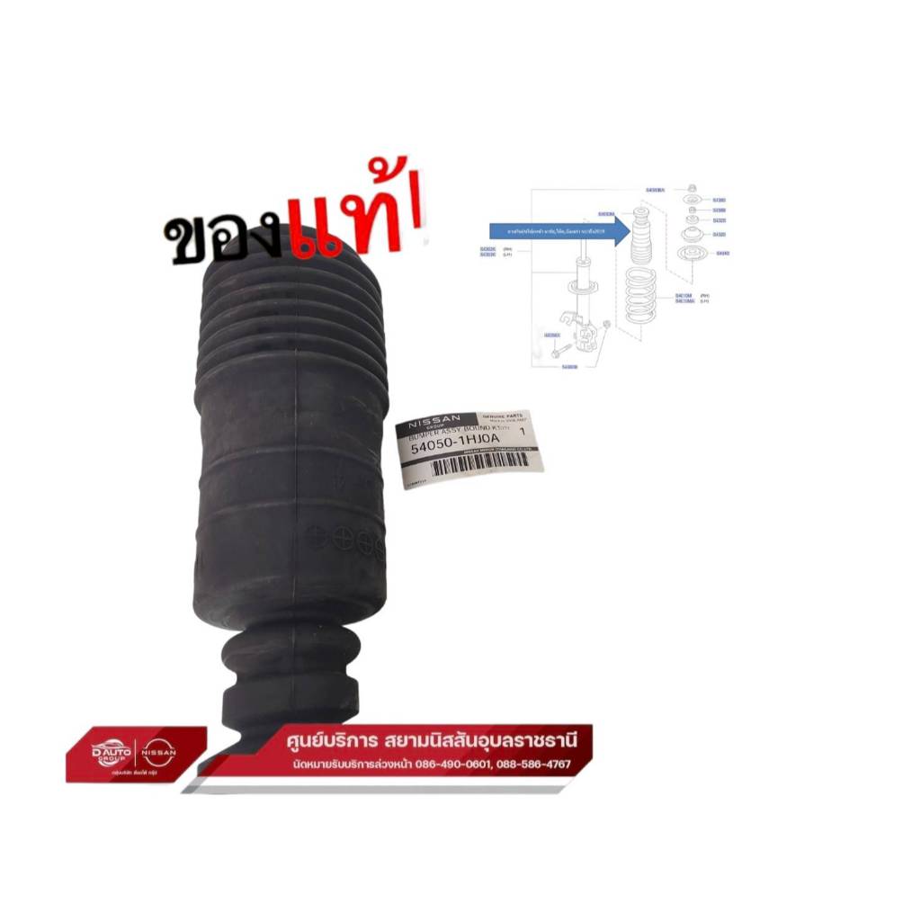 ยางกันฝุ่นโช้คหน้า  ,ยางรอง,ลูกปืน  แท้ 100 % นิสสัน มาร์ช,โน๊ต ,อัลเมล่า N17 ถึ