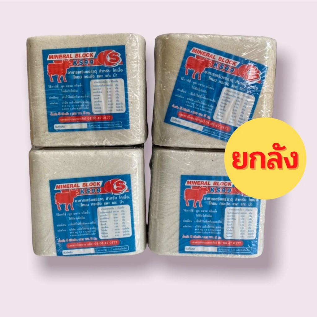 สีขาว ยกลัง !!! แร่ธาตุก้อน 5 กิโล เกลือแร่แบบก้อนเหมาะสำหรับวัว และสัตว์เท้ากีบทุกชนิด