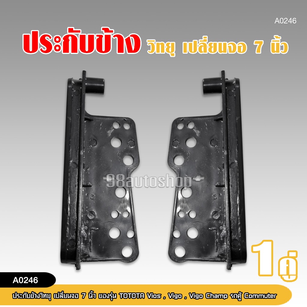 98autoshopประกับข้างวิทยุ สำหรับเปลี่ยนจอ2DIN VIOS 02-06 , VIGO , VIGO CHAMP รถตู้ commuter 4.7