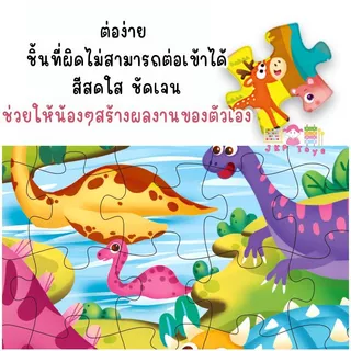 Todds & Kids Toys by JKP Toys จิ๊กซอว์เด็กเล็ก ชิ้นใหญ่ ของเล่นฝึกสมาธิ เสริมพัฒนาการ สำหรับเด็ก3ขวบ+