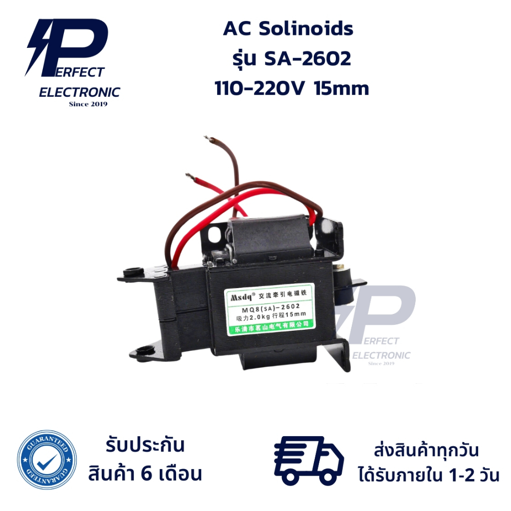 SA-2602 AC Solinoid โซลีนอยด์ 110-220V 15mm (รับประกันสินค้า 6 เดือน) มีสินค้าพร้อมส่งในไทย
