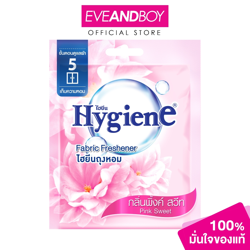 HYGIENE - Fabric Freshener (8 g.) ไฮยีนถุงหอม ชมพู 8 กรัม