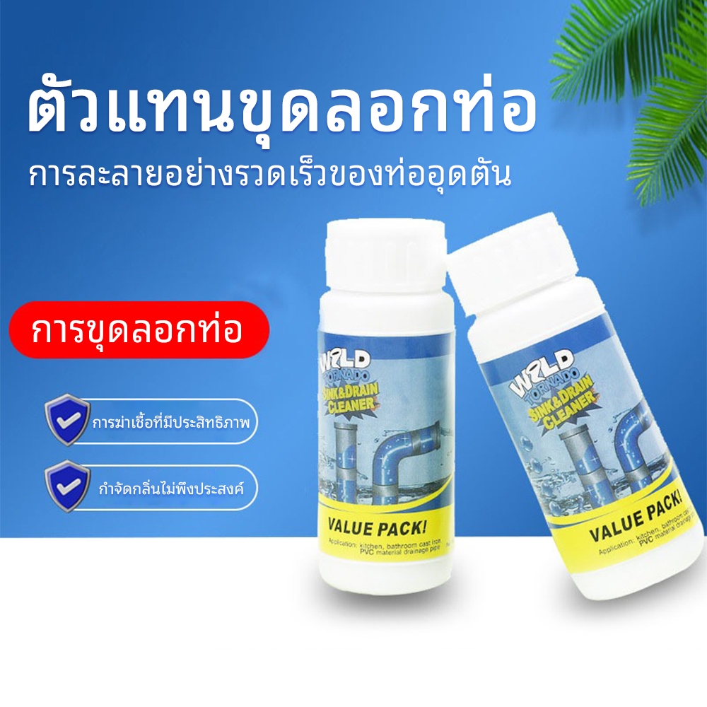 ผงทำความสะอาด ผงล้างท่อ ผงล้างไขมันอุดตัน ละลายอย่างรวดเร็ว แก้ปัญหาท่อตันผงละลายท่ออุดตัน ดับกลิ่น แบบขวด110กร