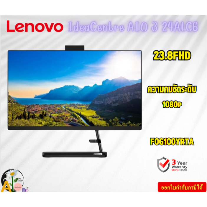Lenovo 23.8" IdeaCentre AIO 3 24ALC6 (F0G100YRTA) AMD Ryzen 3 7330U ความเร็ว 2.3GHz 1080p 3Y