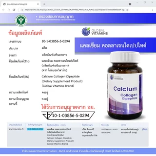 [แพ็ค 3 ขวด] แคลเซียม คอลลาเจนไดเปปไทด์ โกลบอลวิตามิน Calcium Collagen Dipeptide Global Vitamins แคลเซียมคอลลาเจน