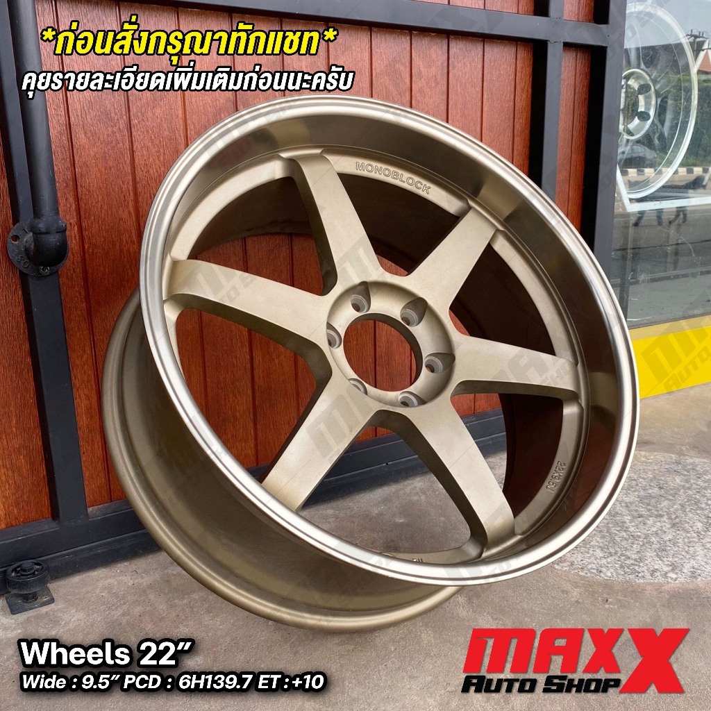 ล้อแม็กซ์ ขอบ 22" TE37 TES - 22x9.5" 6H139.7 ET10 สีน้ำตาล ล้อใหม่ (ชุด 4 วง) ราคาพิเศษ (F-TES22956M