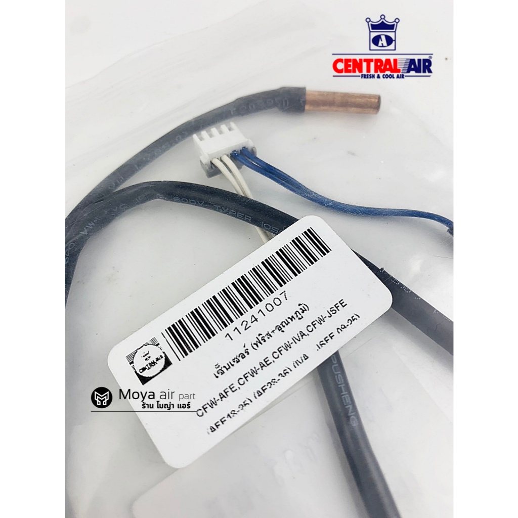 เซ็นเซอร์ แอร์เซ็นทรัล (Central Air) รหัส 11241007 เซ็นเซอร์คอยล์เย็น น้ำแข็ง+อุณหภูมิ แท้100% เบิกศูนย์