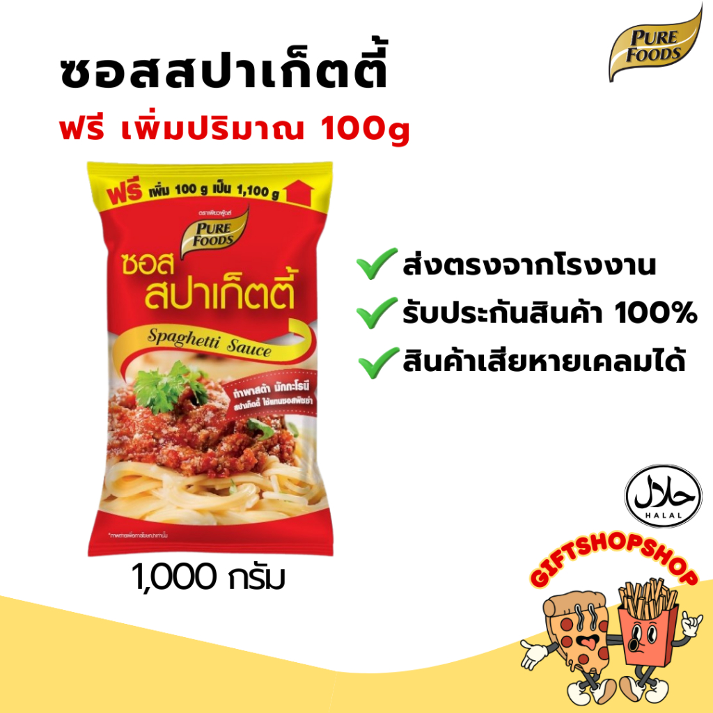 ซอสสปาเก็ตตี้ สำเร็จรูป ขนาด 1,000 กรัม ตรา เพียวฟู้ดส์ สปาเก็ตตี้ซอส ซอสสำเร็จรูป ซอสพาสต้า