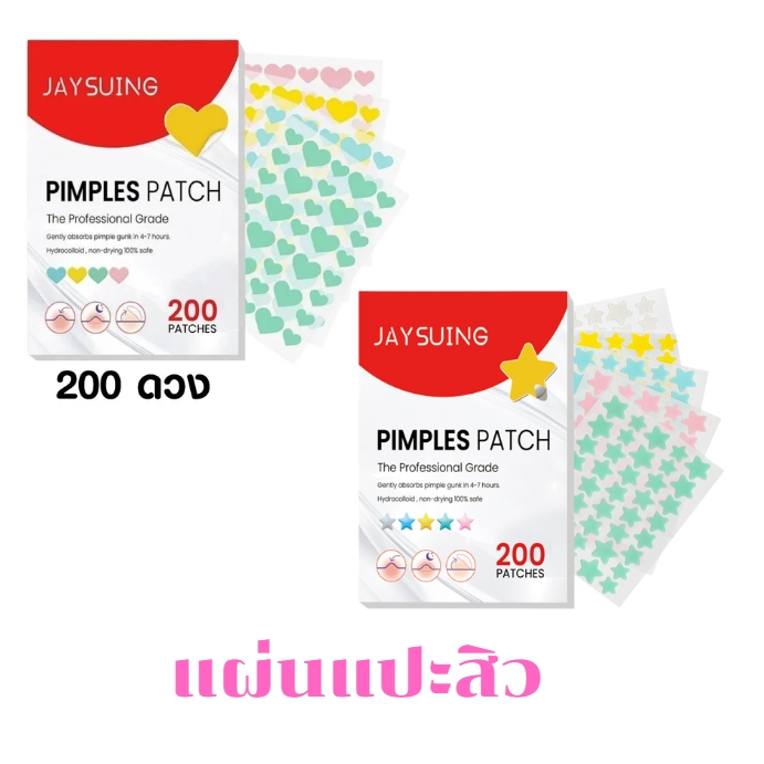 JAYSUING PIMPLES PATCH แผ่นแปะสิว ซ่อมแซม ซึมซับสิวอย่างอ่อนโยน 200 PATCHS