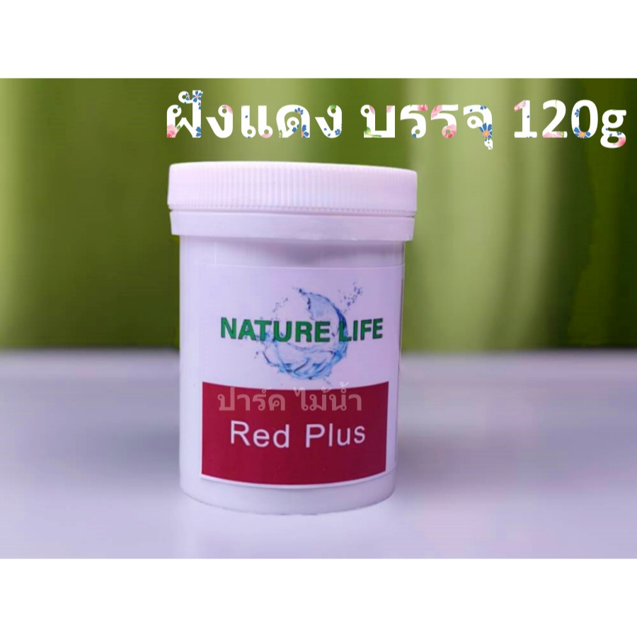 สารอาหหารแแบบเม็ด Nature Life Red Plus สำหรับไม้แดง ร้าน