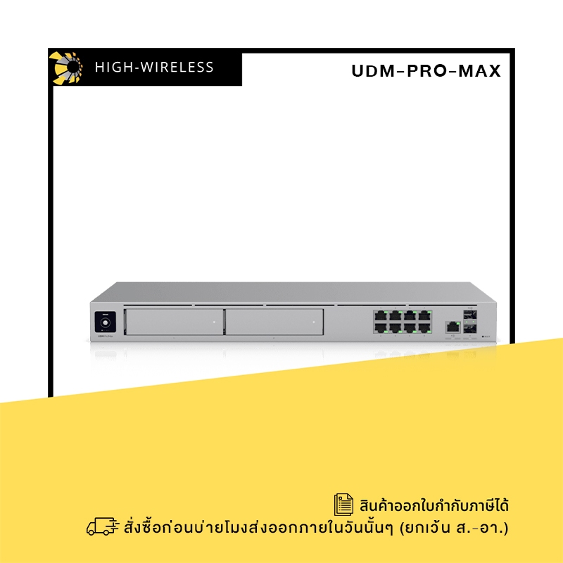 Ubiquiti UniFi Dream Machine Pro Max (UDM-Pro-Max) ออกใบกำกับภาษีได้