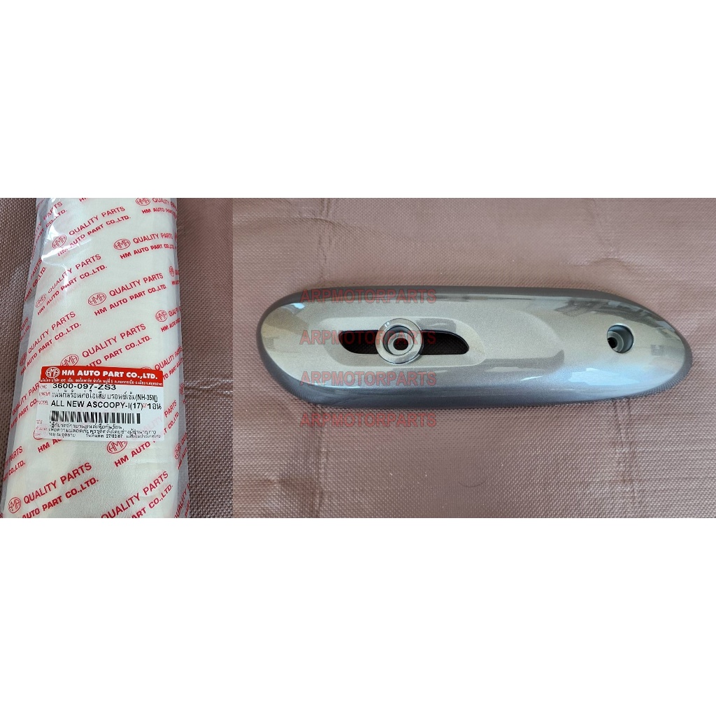 เเผ่นกันร้อนท่อไอเสีย ALL NEW SCOOPY-I (ปี 2017-2020) สีบรอนซ์เข้ม NH-35M # 3600-097-ZS3