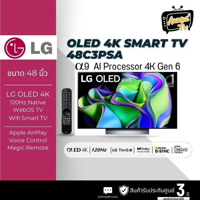 LG TV OLED 48C3 (48", 4K, Smart, ปี 2023) รุ่น OLED48C3PSA.ATM