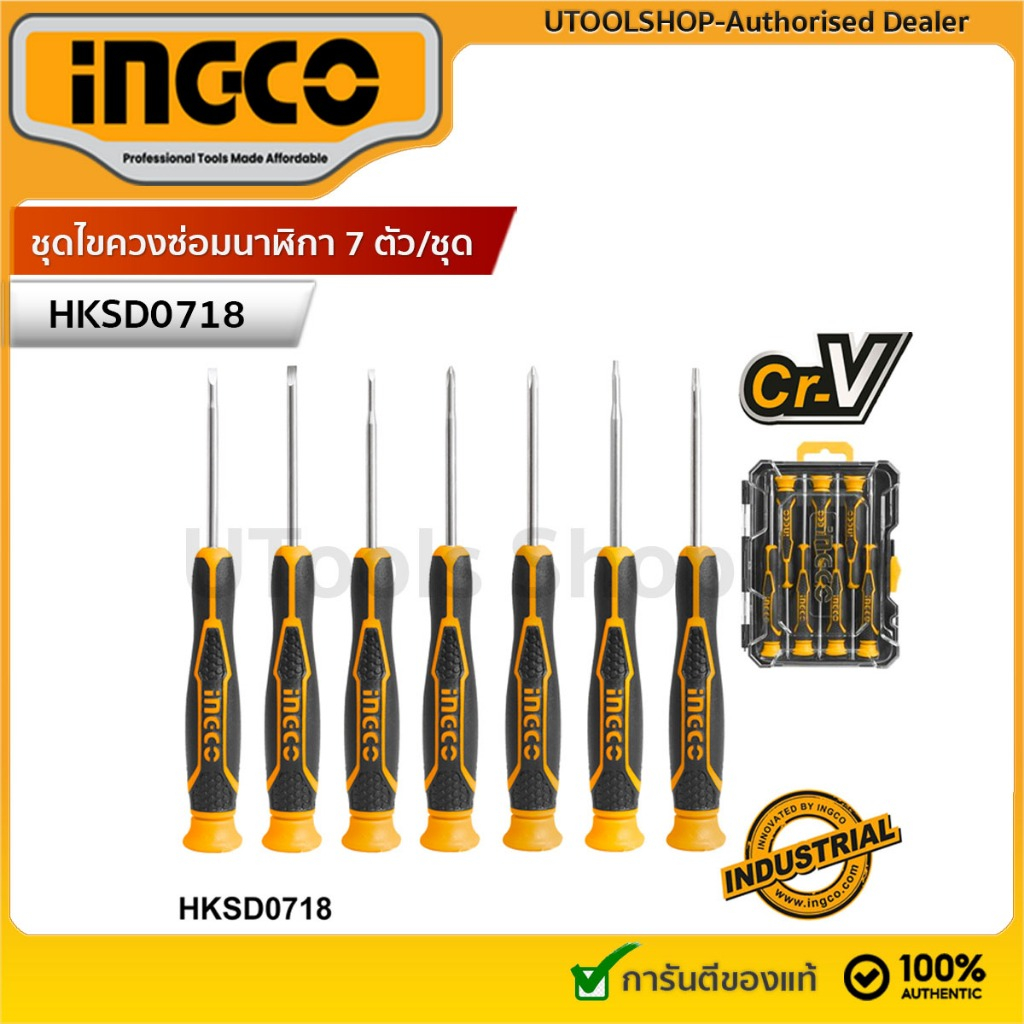 INGCO ชุดไขควงซ่อมนาฬิกา / ไขควงงานละเอียด 7 ตัว/ชุด ปลายแม่เหล็ก รุ่น HKSD0718 ( Precision Screwdriver Set )