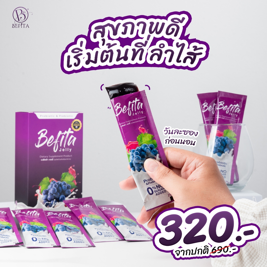 (สินค้าใหม่ ของแท้100%) Befita Jelly เจลลี่ ไฟเบอร์ Befita S เจลลี่ คุมหิว พีช อีทแหลก