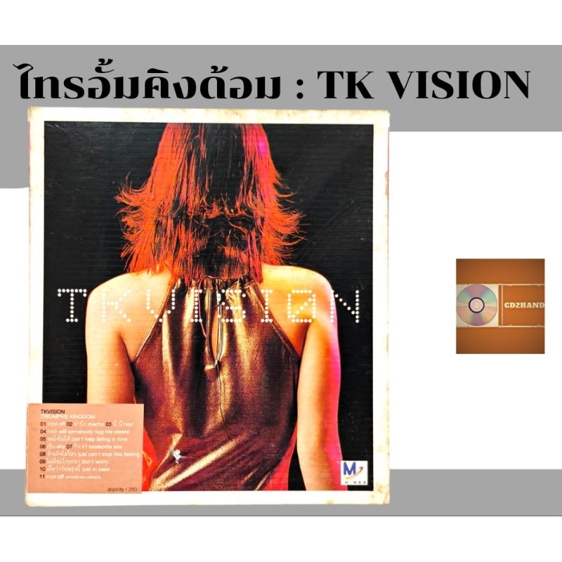 ซีดีเพลง cd อัลบั้มเต็ม ไทรอั้ม คิงด้อม Triumphs kingdom Tk. อัลบั้ม TKVision ค่าย Dojo city