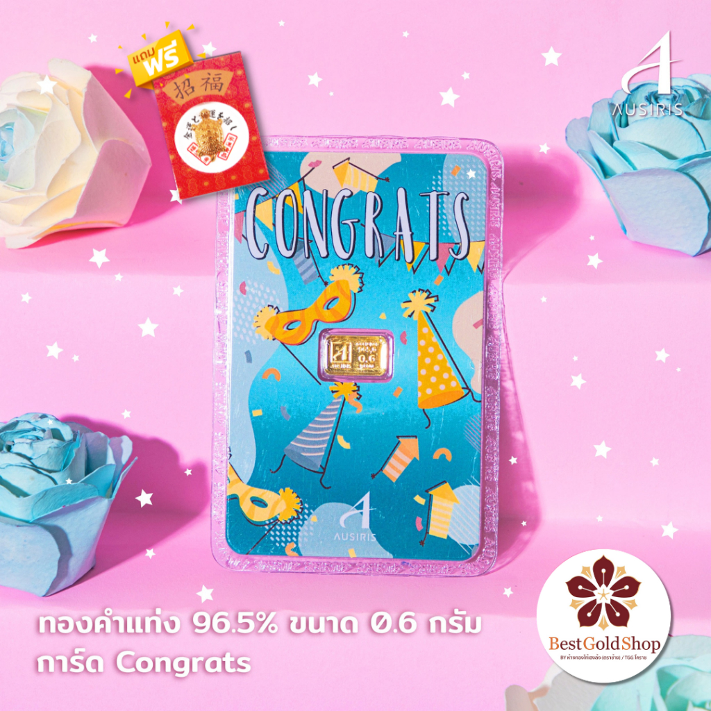 BGS ทองคำแท่ง 0.6 กรัม (ลาย Congrats) / การ์ดทอง / ทองแผ่น  Ausiris 96.5% แถมฟรี!! เต่านำโชค