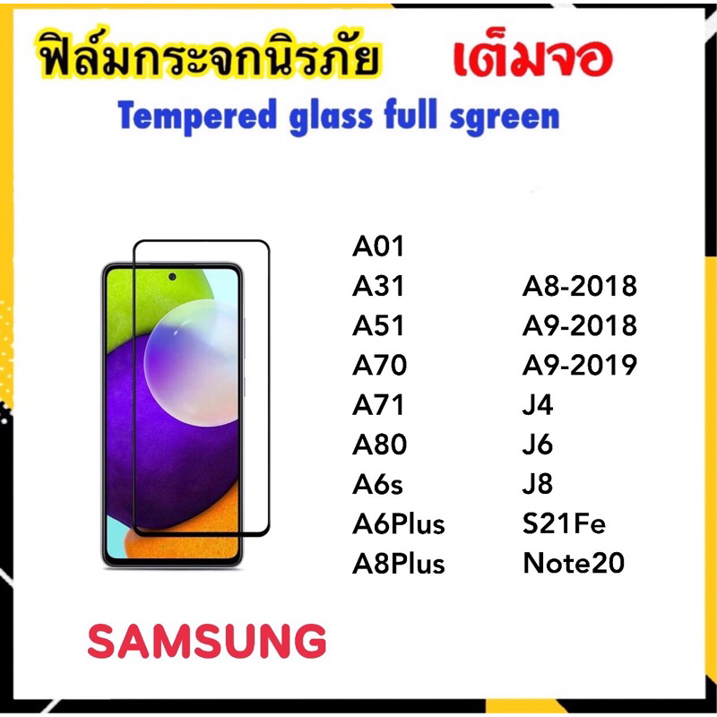 5D ฟิล์มกระจก เต็มจอ For Samsung A01 A31 A51 A71 A70 A80 A6s A6plus A8-2018 A8plus J6 J4 J8 A9-2018 A9-2019 S21FE Note20