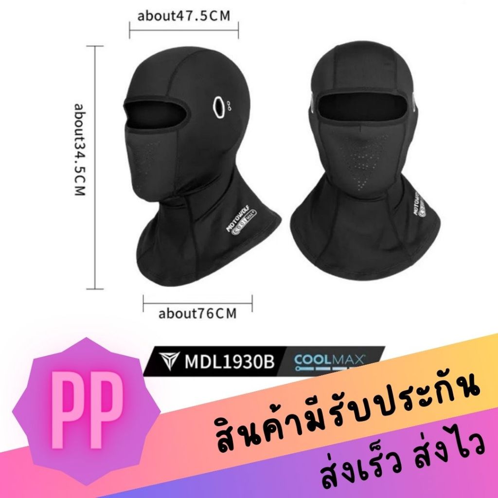 MOTOWOLF MDL 1930B COOLMAX  ผ้าโม่งแบบคอยาว  ผ้าโม่งสำหรับใส่ขับขี่มอเตอร์ไซด์ เล่นกีฬากลางแจ้ง