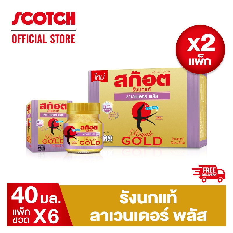 [ใหม่] Scotch สก๊อต รังนกแท้ รอเยล โกลด์ ลาเวนเดอร์พลัส 40มล. แพ็ก 6 ขวด จำนวน 2 แพ็ก (ช่วยให้คุณภาพการพักผ่อนดีขึ้น) 燕窝