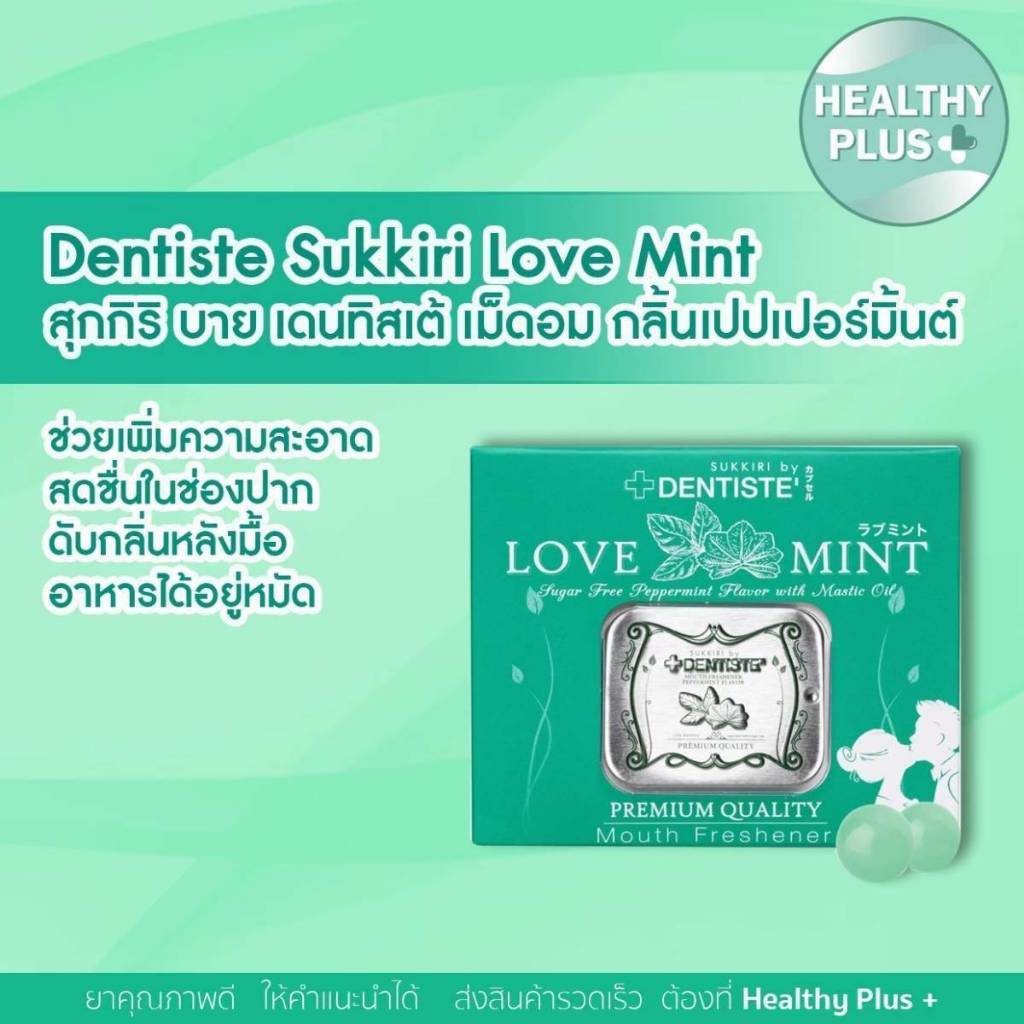 ^Dentiste Love Mint 20’s / 50 ‘s ซูกิริเดนทิสเต้เลิฟมิ้นท์ ลูกอมสูตรเย็น ลมหายใจหอมสดชื่น