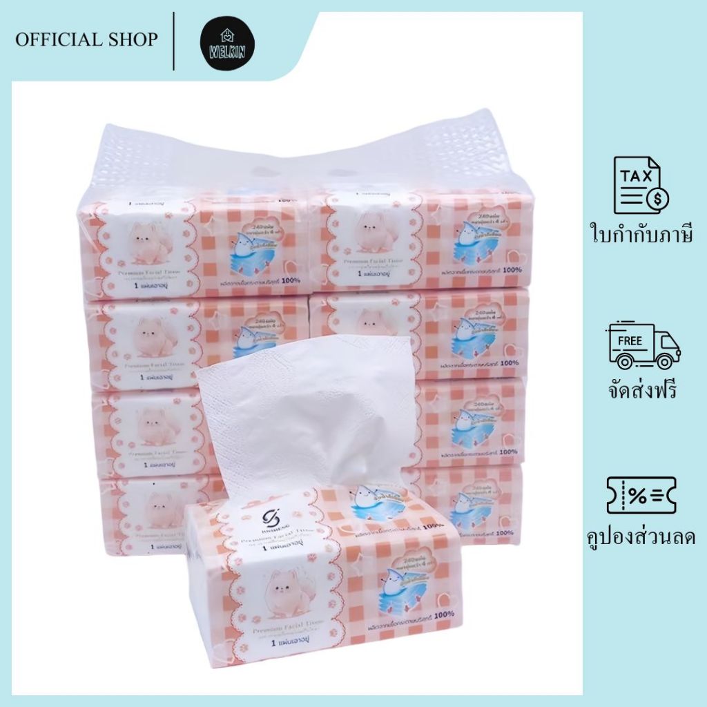 Welkin - ZJ-05【ยกแพ็ค 8 ห่อ】กระดาษทิชชู่รุ่นปอมปอม กระดาษชำระ หนา 4 ชั้น 240 แผ่น GB/T 20808