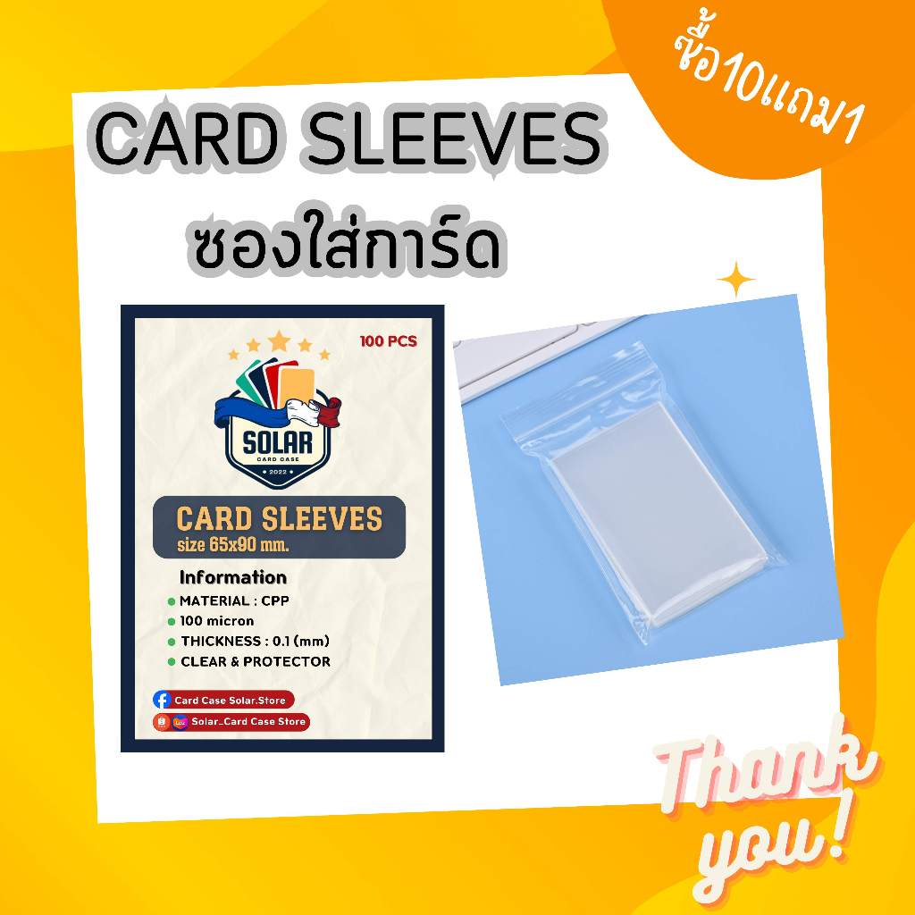 (Solar_Card)ซองใสใส่การ์ดสะสมCard Sleevesซองใส่การ์ดบอล-บาสไอดอลเกาหลีบอร์ดเกมcard game (ซื้อ10แถม1)