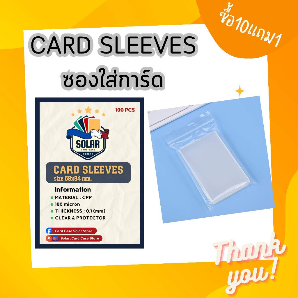(Solar_Card)ซองใสใส่การ์ดสะสมCard Sleevesซองใส่การ์ดบอล-บาสไอดอลเกาหลีบอร์ดเกมcard game (ซื้อ10แถม1)