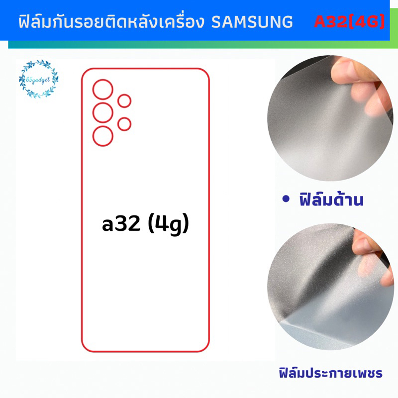 samsung A32 (4g),(5g) ฟิล์มกันรอยติดหลังเครื่องพร้อมชุดติดตั้ง