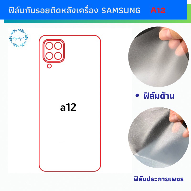 samsung A12 ฟิล์มกันรอย หลังเครื่อง ฟิล์มกันรอยรอบเครื่องพร้อมชุดติดตั้ง