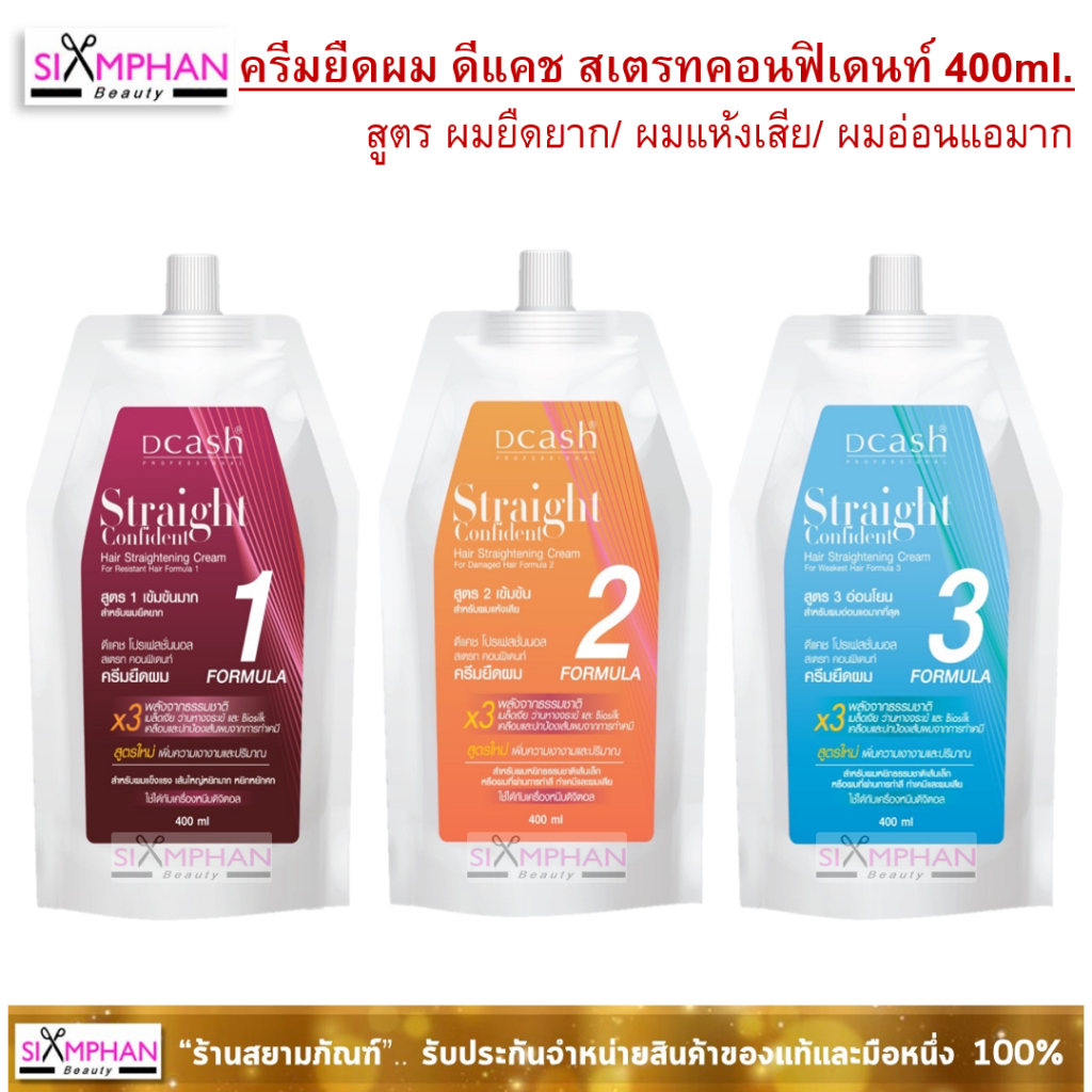 ปริมาณสุดคุ้ม ครีมยืดผม ดีแคช สเตรทคอนฟิเดนท์ 400มล. Dcash Straight Confident hair straightening cream 400ml.