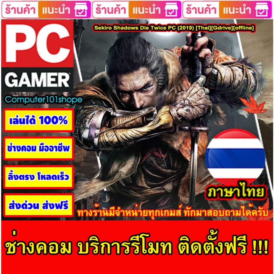 USB Flash Drive Downloads Sekiro Shadows Die Twice(2019) [Thai][Gdrive][offline] เกม PC Game เกมคอมพิวเตอร์