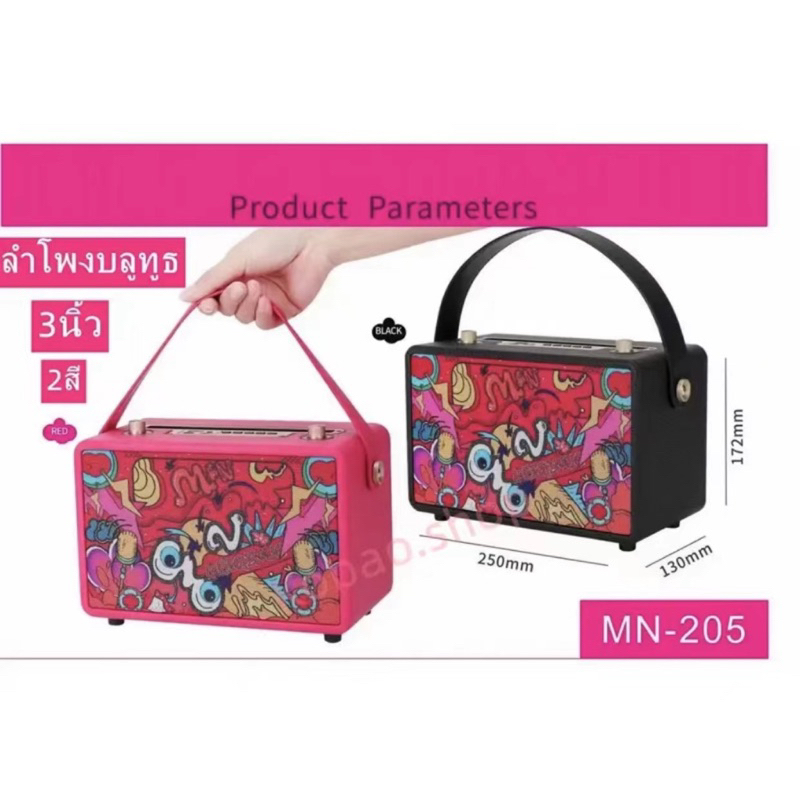 MN-205 ลำโพงบลูทูธแบบพกพา ลำโพงคอมพิวเตอร์ เบสหนัก รองรับ BT/ SD /FT/ USB