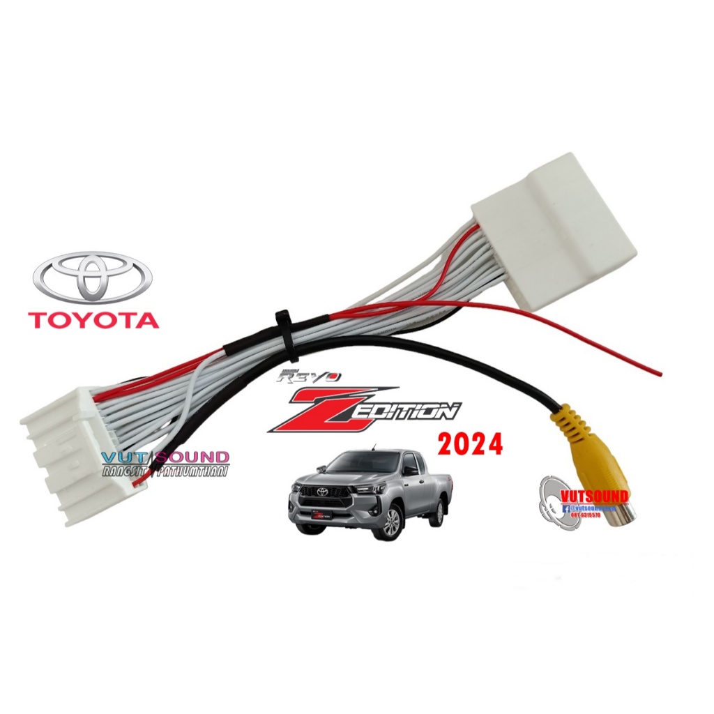 ปลั๊กต่อกล้องมองหลัง TOYOTA REVO Z-Edition 2024 ล่าสุด
