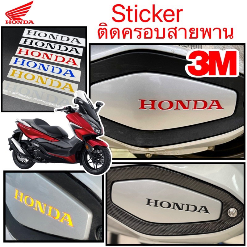 Forza350 Adv350 สติ๊กเกอร์ Honda สติ๊กเกอร์ ติดฝาครอบสายพาน Forza 350 สติ๊กเกอร์ ตกแต่งรถ