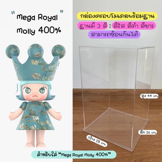 กล่องใส่ Mega Royal Molly 400% ขนาด 28x26x44 cm