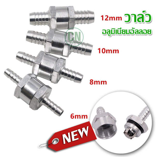 วาล์วอลูมิเนียม วาล์วOne Way ตรวจสอบน้ํามันเชื้อเพลิงทางเดียว 6 8 10 12 มม อุปกรณ์เสริม ไม่ย้อนกลับ ดีเซล เบนซิน