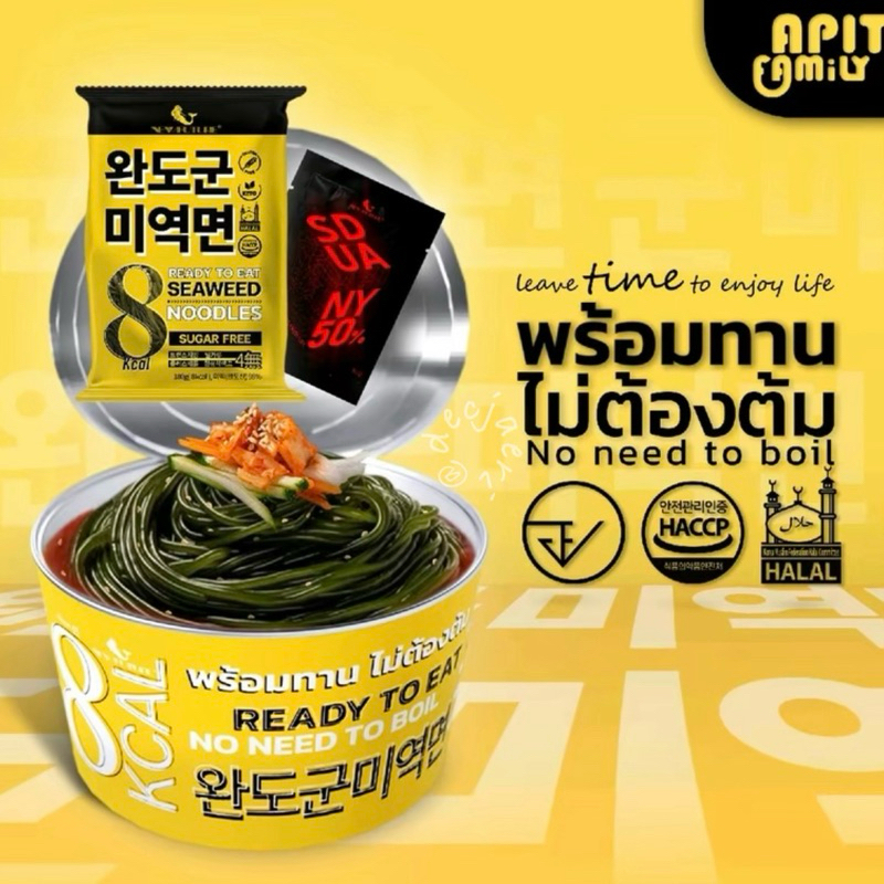 🚩พร้อมส่ง🚩APIT Family บะหมี่สาหร่ายเกาหลี 8 แคล ไม่ต้องต้ม พร้อมซอสปรุงรสหม่าล่า READY TO EAT NO NEE