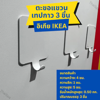 ที่แขวนของ IKEA อิเกีย แบรนด์แท้ พร้อมส่ง ENUDDEN ตะขอแขวนติดผนัง ตะขอแขวน ที่แขวนของหลังบานประตู ตะขอแขวนของหลังประตู